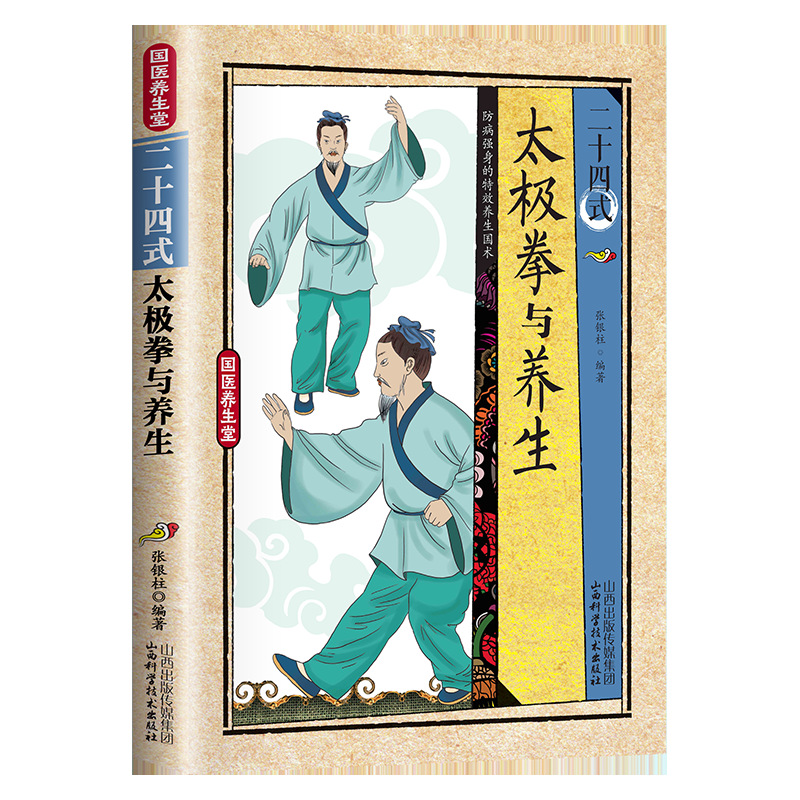 24 Style Tai Chi and Health Ex - Health & Wellness Tourism บทวิจารณ์และราคา