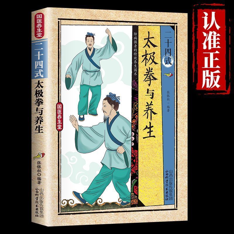 24 Style Tai Chi and Health Ex - Health & Wellness Tourism บทวิจารณ์และราคา