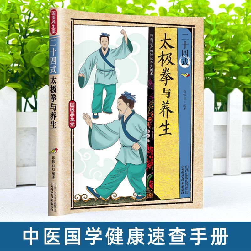 24 Style Tai Chi and Health Ex - Health & Wellness Tourism บทวิจารณ์และราคา