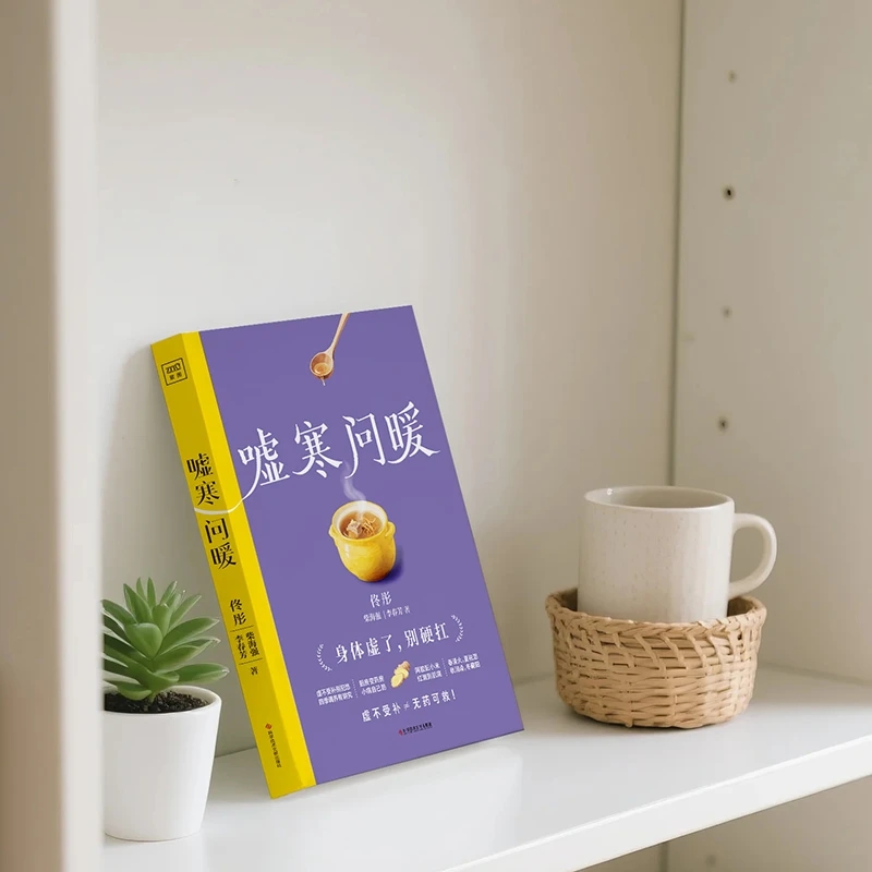 Soothing the Cold and Asking f - Health & Wellness Tourism บทวิจารณ์และราคา