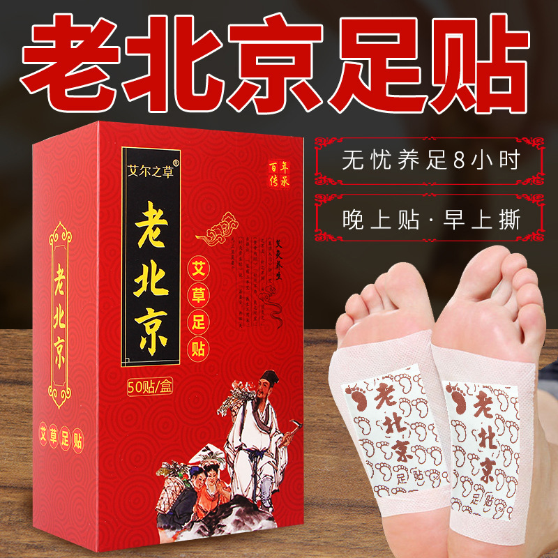 Old Beijing Foot Patches Ai Gr - Detox Foot Patch บทวิจารณ์และราคา