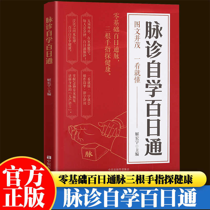Pulse Diagnosis Self Study Hun - Health & Wellness Tourism บทวิจารณ์และราคา